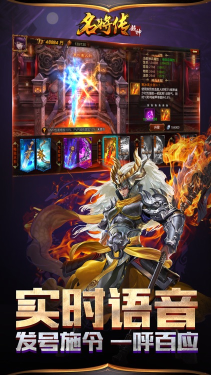 超神名将传:激战三国 screenshot-4