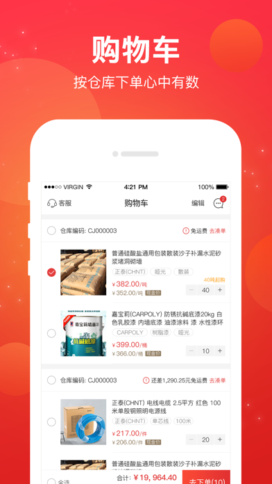 采材宝-建筑材料电商平台 screenshot 3