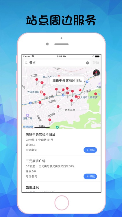 大连地铁通-大连地铁旅游出行app screenshot-5