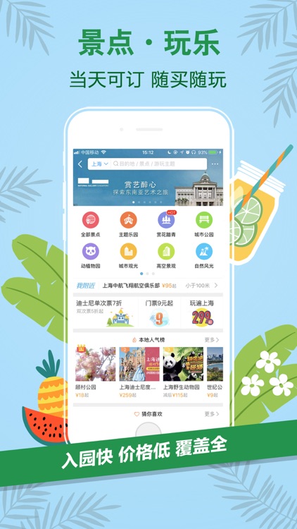 携程旅行-订机票酒店门票旅游攻略 screenshot-3
