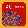 AR 传统文化