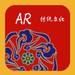 AR 传统文化