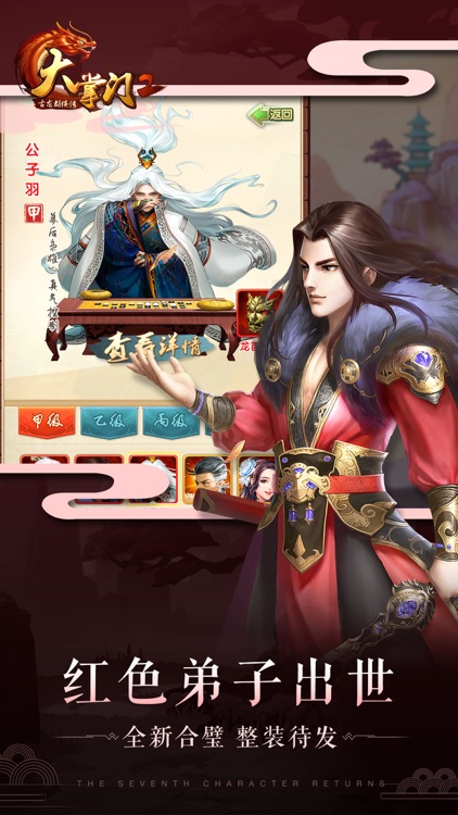 大掌门2