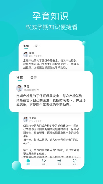 叨特-孕妇怀孕备孕育儿母婴助手