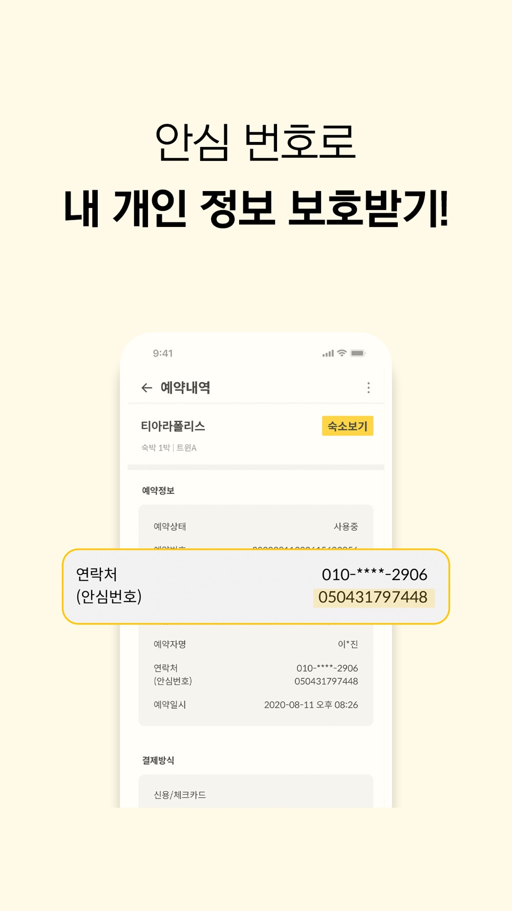 꿀스테이 - 숙소 예약 실시간 꿀혜택 Free Download App For Iphone - Steprimo.Com