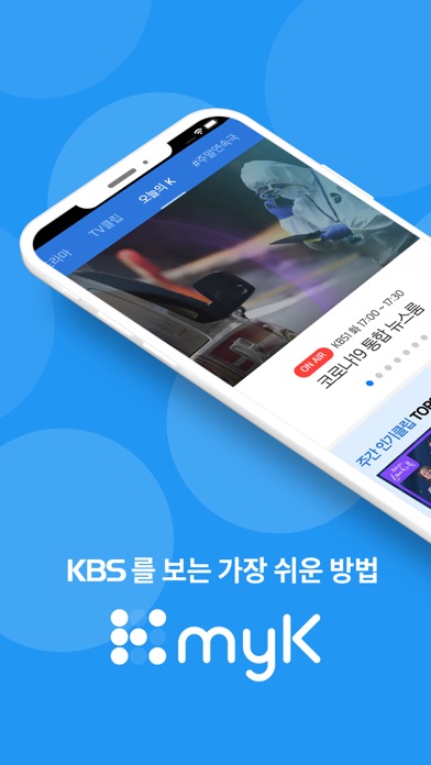 How to cancel & delete KBS my K from iphone & ipad 1