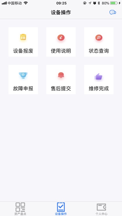 医疗设备管理 screenshot-3