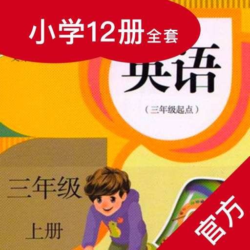 人教小英语-人教版三年级起点最新小学英语教材