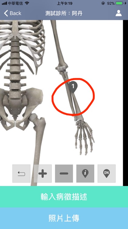 病癥快拍雲(Symptom Shot)-診所版 screenshot-3