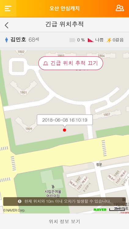 오산 안심캐치 screenshot-3