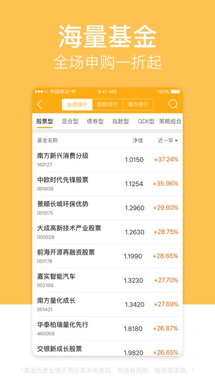 蛋卷基金-聪明的基民都在这里