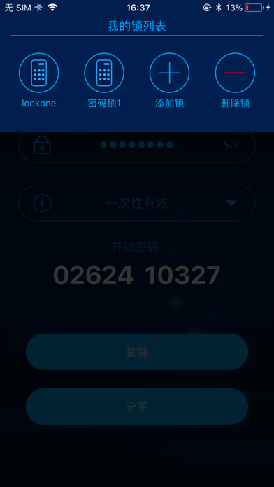 灵通密码 screenshot 2