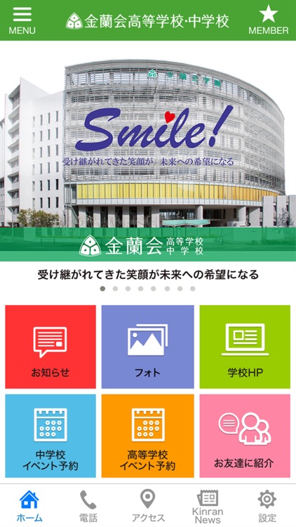 金蘭会高等学校・中学校　学校公式アプリ