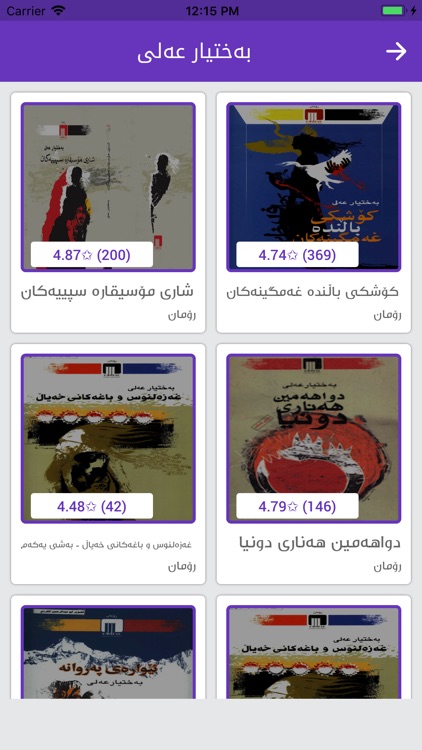 Kurdish Books کتێبخانەی کوردی screenshot-5