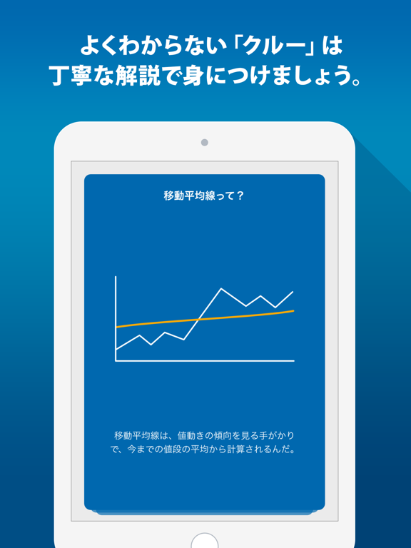 FXクルー 初心者が最速でFXを学べるアプリのおすすめ画像4