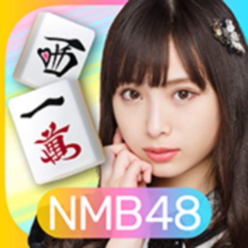 NMB48の麻雀てっぺんとったんで!