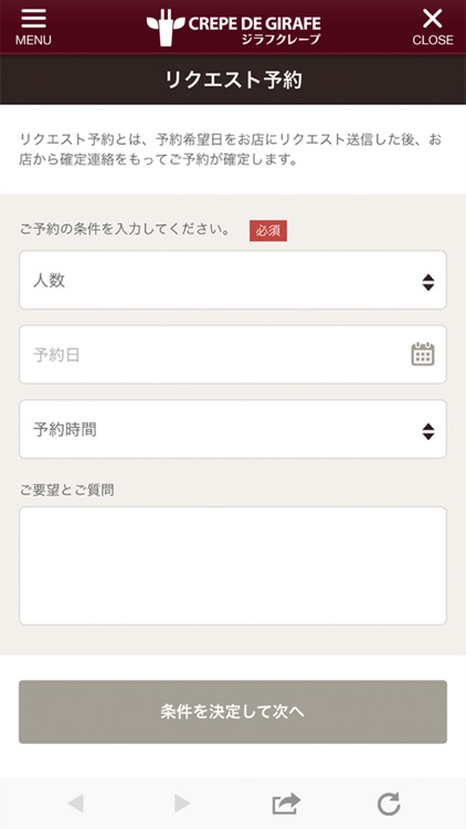 ジラフクレープ公式アプリ