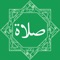 This app is based on the book: "The Prophet's Prayer by Shaykh al-Albānī"