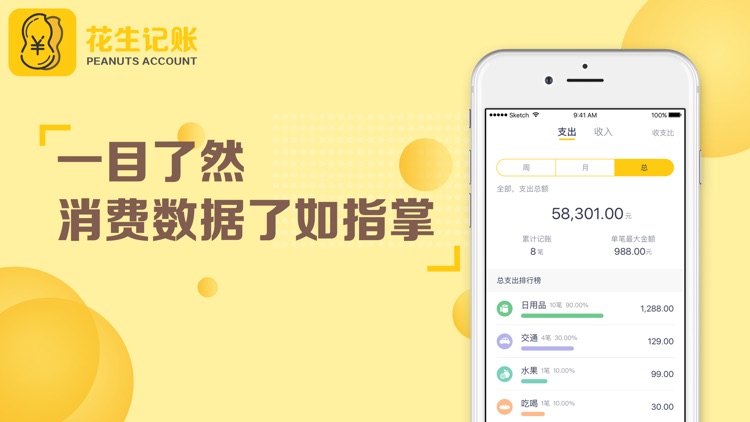 花生记账-可共享的全能记帐本软件