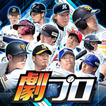 劇的采配 プロ野球リバーサル Overview Apple App Store Japan