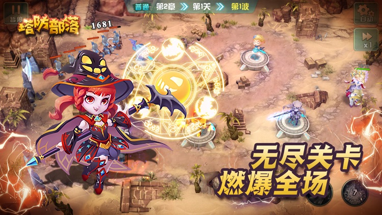 塔防部落-经典塔防手游魔幻版