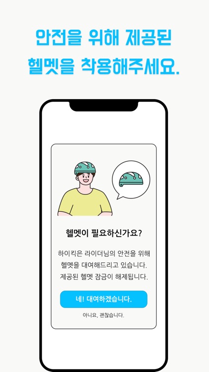 하이킥 공유킥보드 screenshot-3