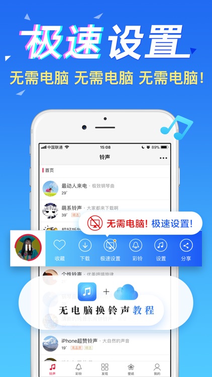 铃声大全-一键设置火爆手机来电铃声