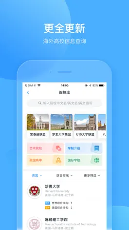 Game screenshot 选校帝-出国留学申请咨询必备工具 mod apk