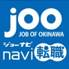 沖縄で正社員! 社会人の就職・転職求人サイト【ジョーナビ転職