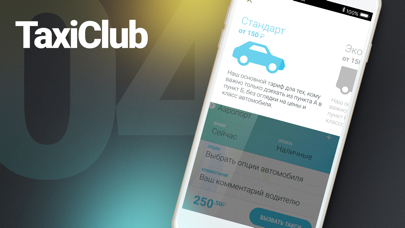 TaxiClub Кишинев screenshot 4
