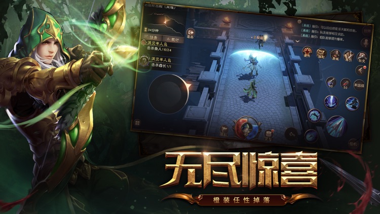 无尽神域—3D魔幻神话史诗大作 screenshot-7