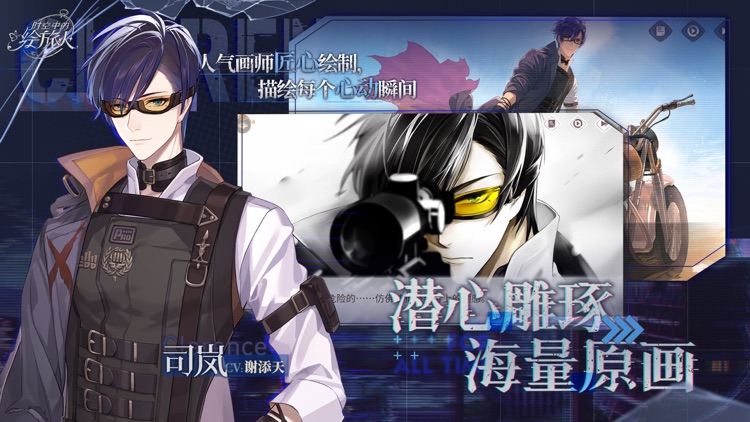 时空中的绘旅人 screenshot-3