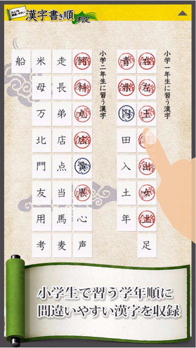 Telecharger 漢字書き順判定 Pour Iphone Ipad Sur L App Store Education