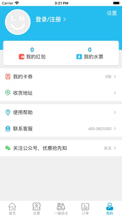 连你订水 screenshot-3