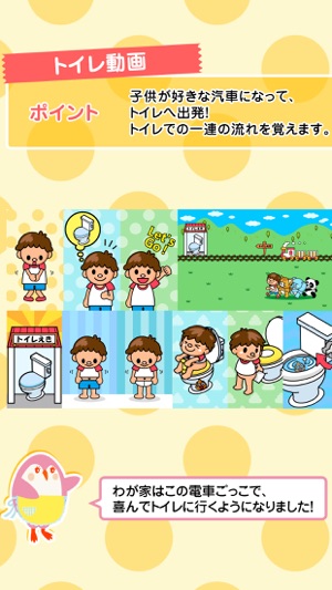 楽しくできる トイレトレーニング をapp Storeで