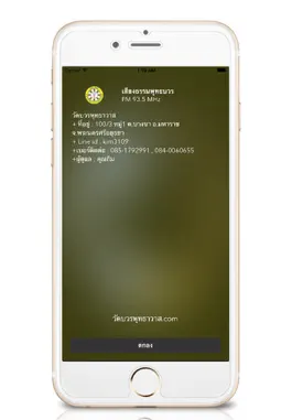 Game screenshot เสียงธรรมพุทธบวร FM 93.5 MHz hack