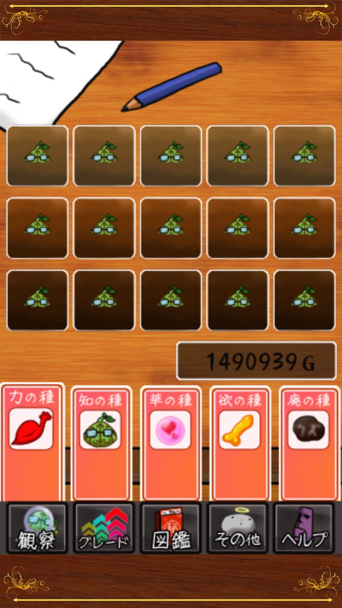 タネ人間観察日記