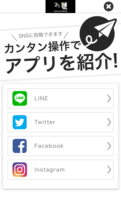 yakitori&wine 27號　公式アプリ screenshot 4
