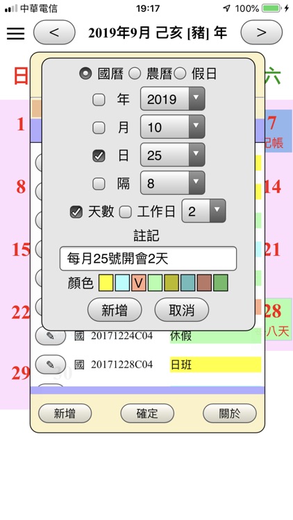 簡單日曆 screenshot-7