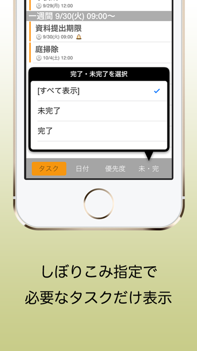 SwipeTask かんたんリマインダー screenshot1