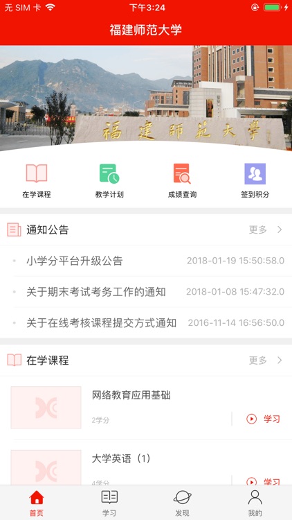 福建师范大学-学历在线