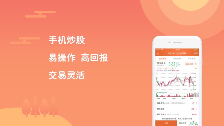 策略交易-炒股、股票
