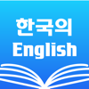 Korean Dictionary & Translator - Sing Fu Chan