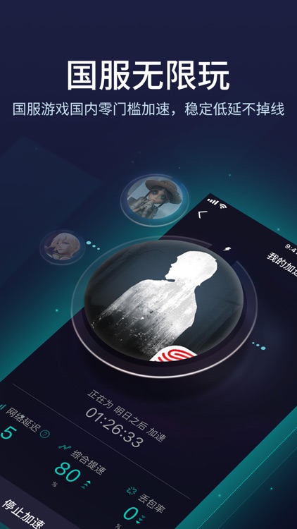 网易UU手游加速器-全球游戏畅玩