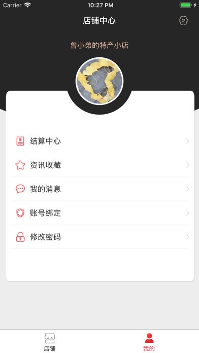 游钓临湘商家版 screenshot 2