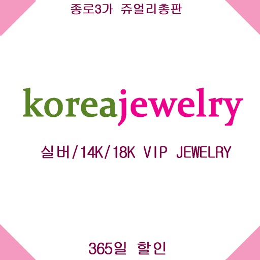 코리아쥬얼리 - koreajewelry icon
