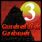 Ponniyin Selvan 3 Audio Ofline