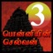 Ponniyin Selvan Audio Book offline version, directed by Bombay Kannan