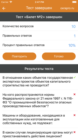 OxraPro - тесты с ответами(圖6)-速報App