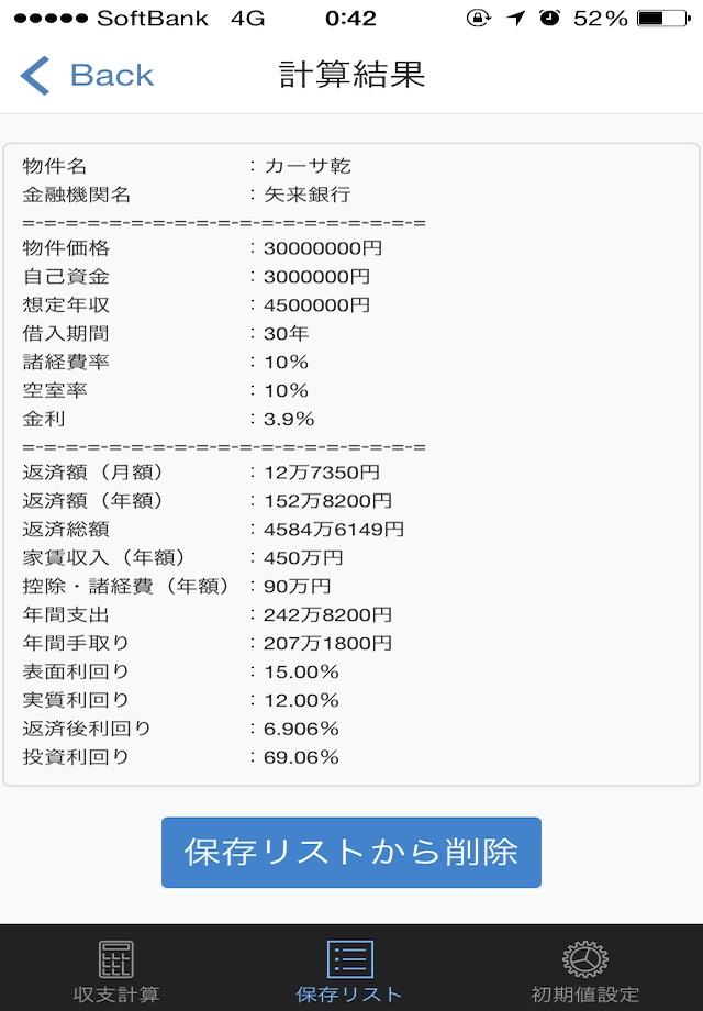 【検証効率UP！】不動産収支計算機 screenshot 3